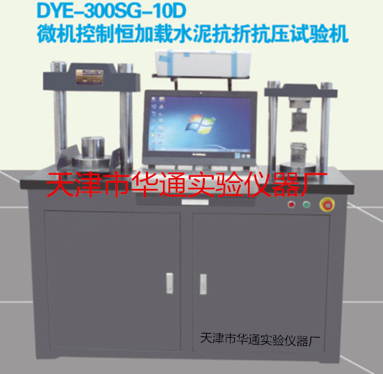 <font color='#0000FF'>DYE-300SG-10D微机控制恒加载水泥抗折抗压试验机</font>