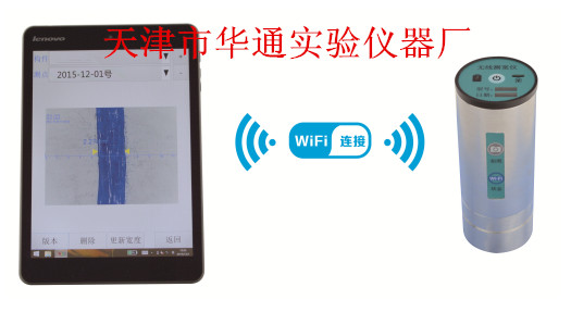 F200系列无线裂缝测宽仪