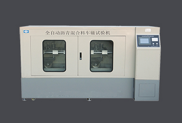 电脑车辙试验仪（触摸屏三路科研型）