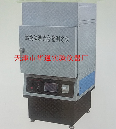 HYRS-6型燃烧法沥青分析仪（触摸大液晶屏）