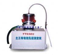 YT030型土工布有效孔径测定仪