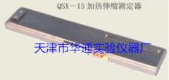 QSX-15加热伸缩测定器