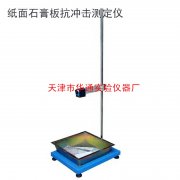 KJC-50纸面石膏板抗冲击性试验仪