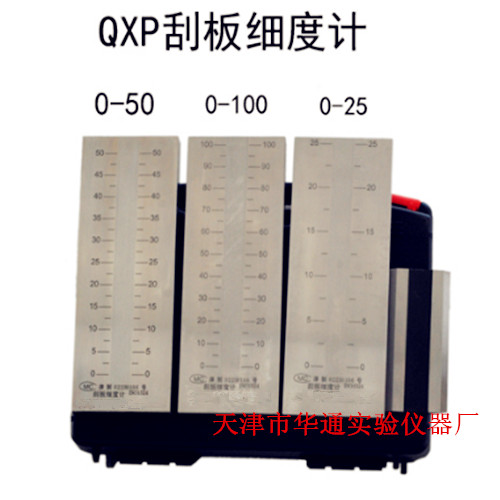 QXP刮板细度计（单槽）