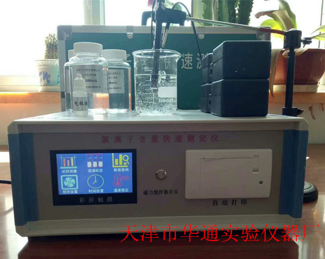 DCCL-816型氯离子含量快速测定仪