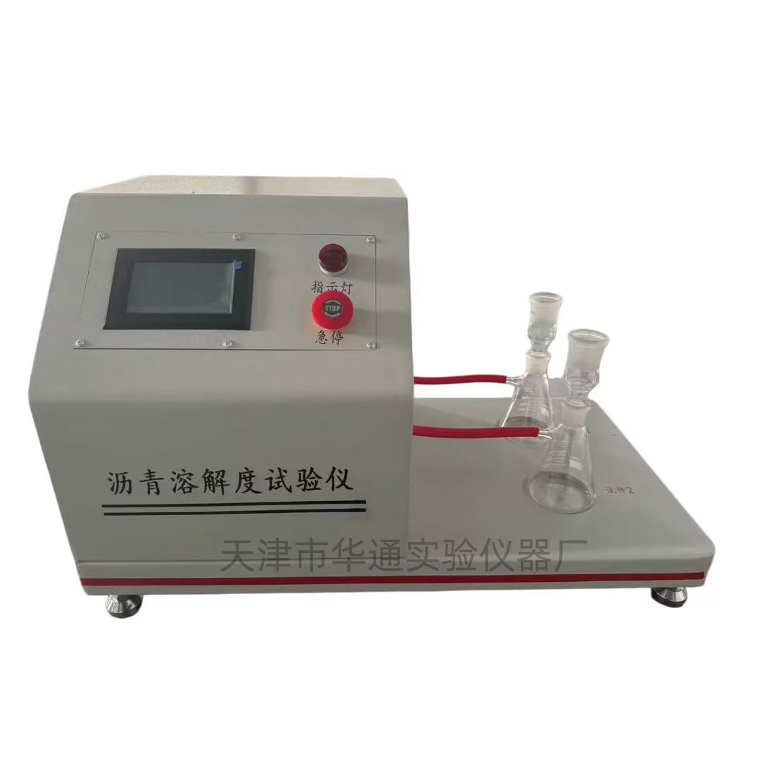 洛阳HTRJ-O607型沥青溶解度试验仪