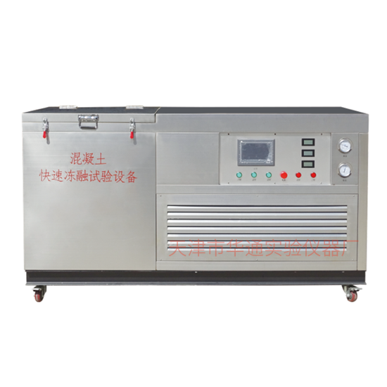 TDR－Ⅱ型混凝土快速冻融试验箱（全不锈钢）.png