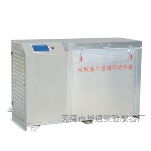 LSY-18B型全自动混凝土硫酸盐干湿循环试验箱.png