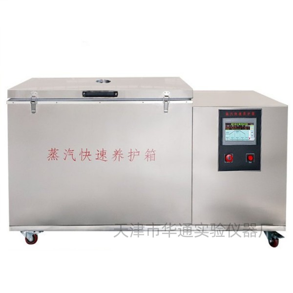 吉林ZKY-400B型蒸汽快速养护箱